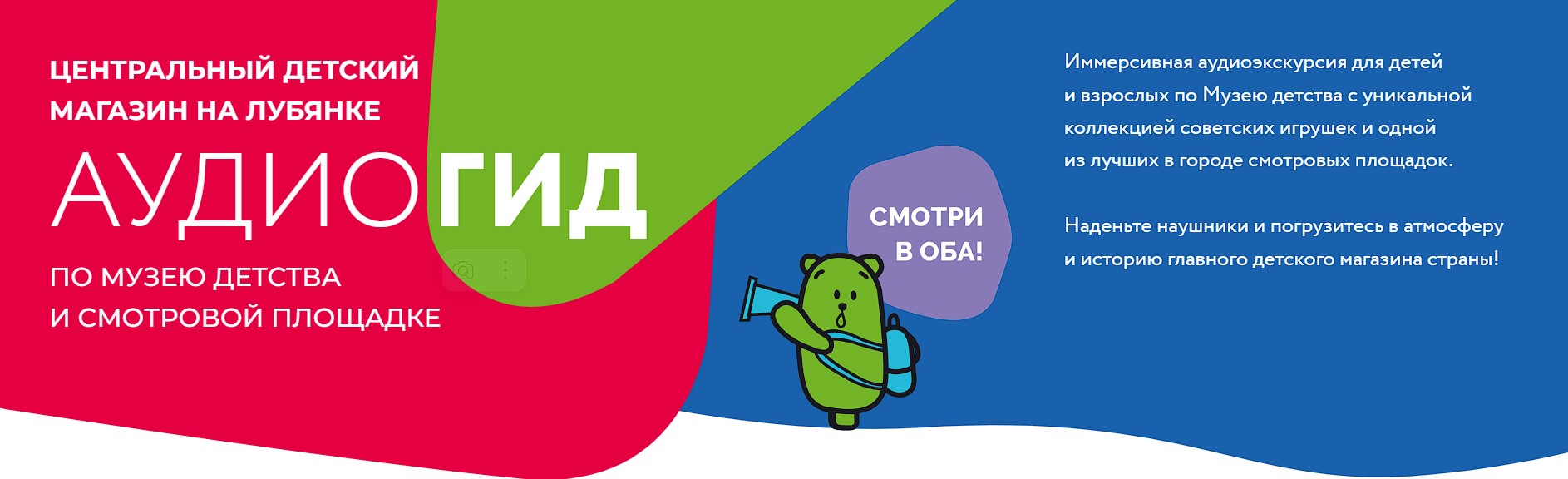Аудиоролики детского мира\