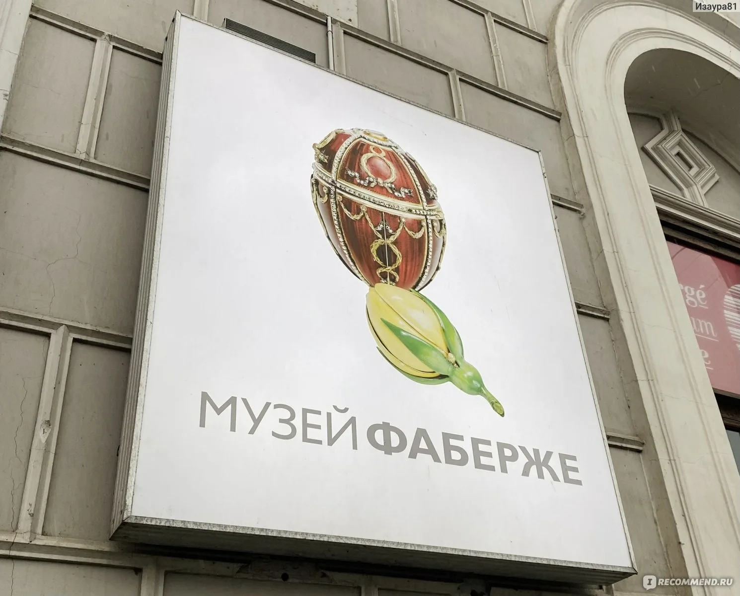 RU. Аудиогид Музея Фаберже
